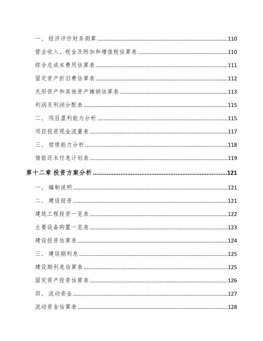贵州关于成立分离膜设备公司可行性研究报告_第5页