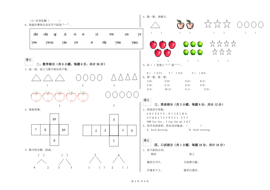 实验幼儿园小班开学考试试题 附答案.doc_第2页