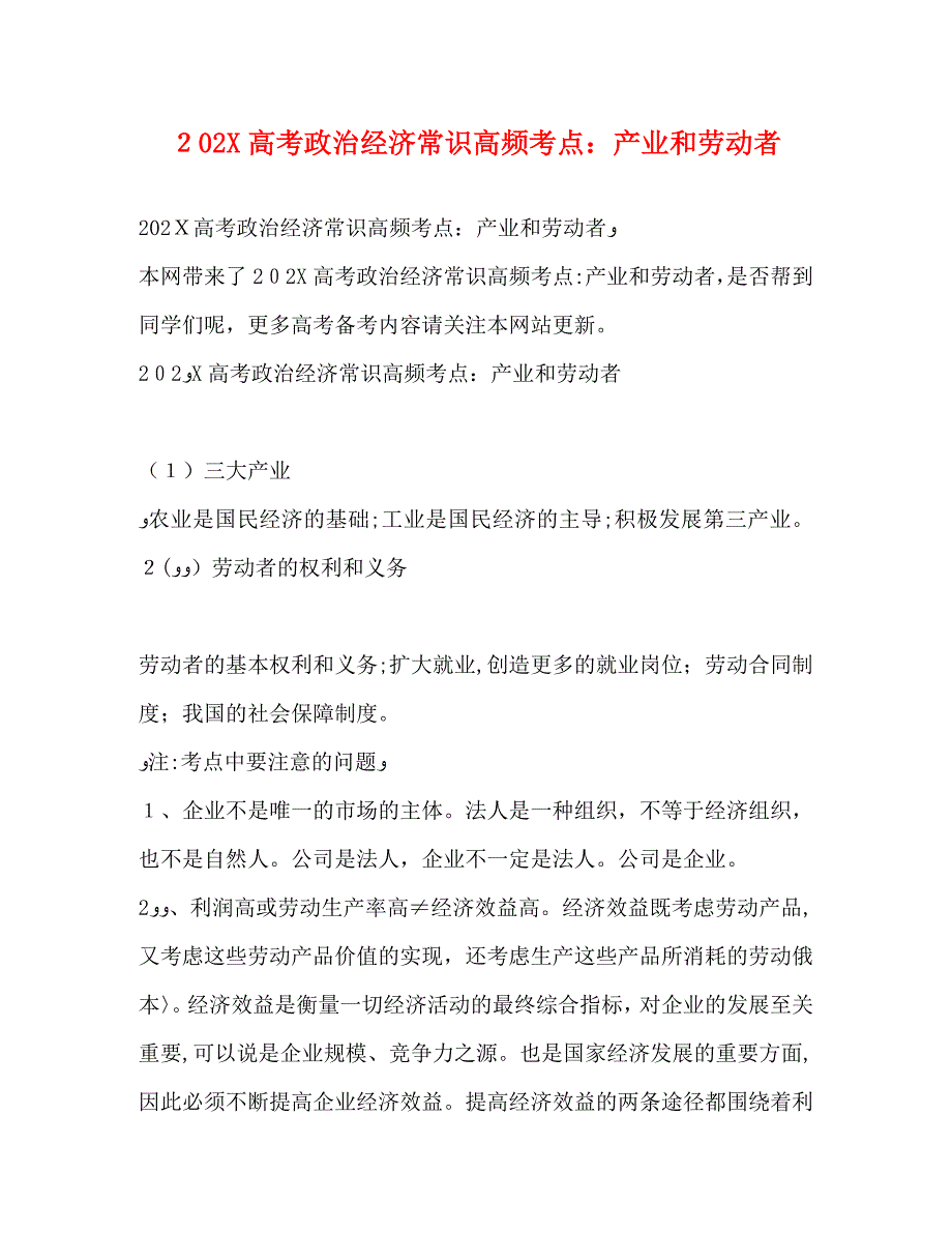 高考政治经济常识高频考点产业和劳动者_第1页