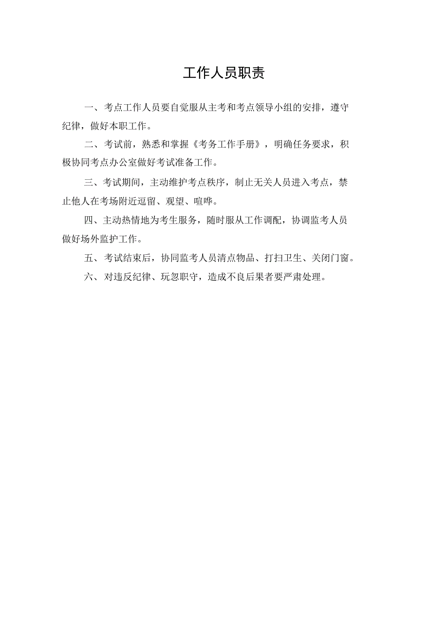 江苏省成人学士学位英语考试考务工作手册_第3页