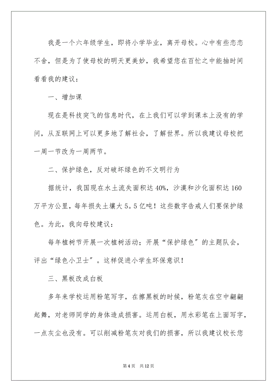 2023建议书作文300字34范文.docx_第4页