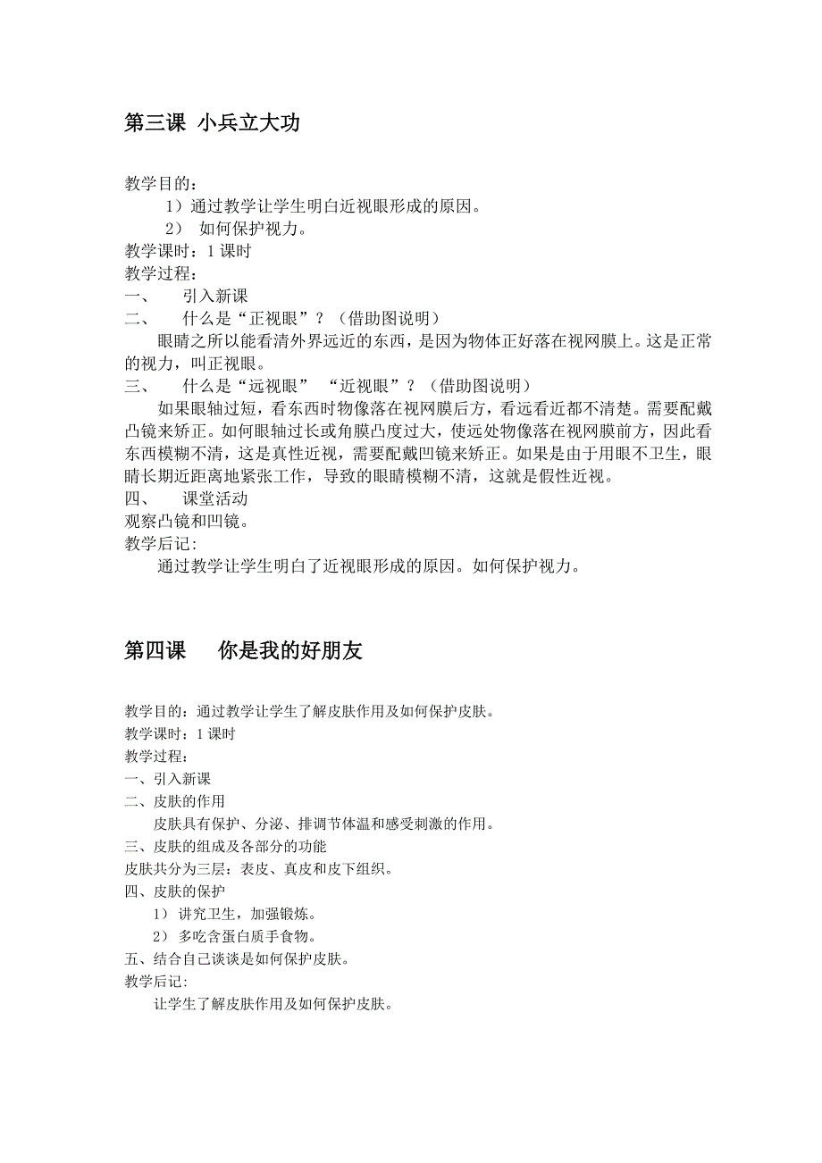 二年级健康教育上册教案.doc_第2页