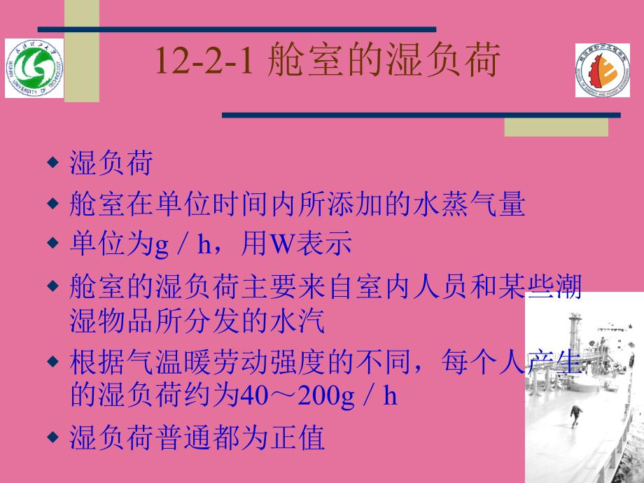 空调的送风量和送风参数3ppt课件_第3页