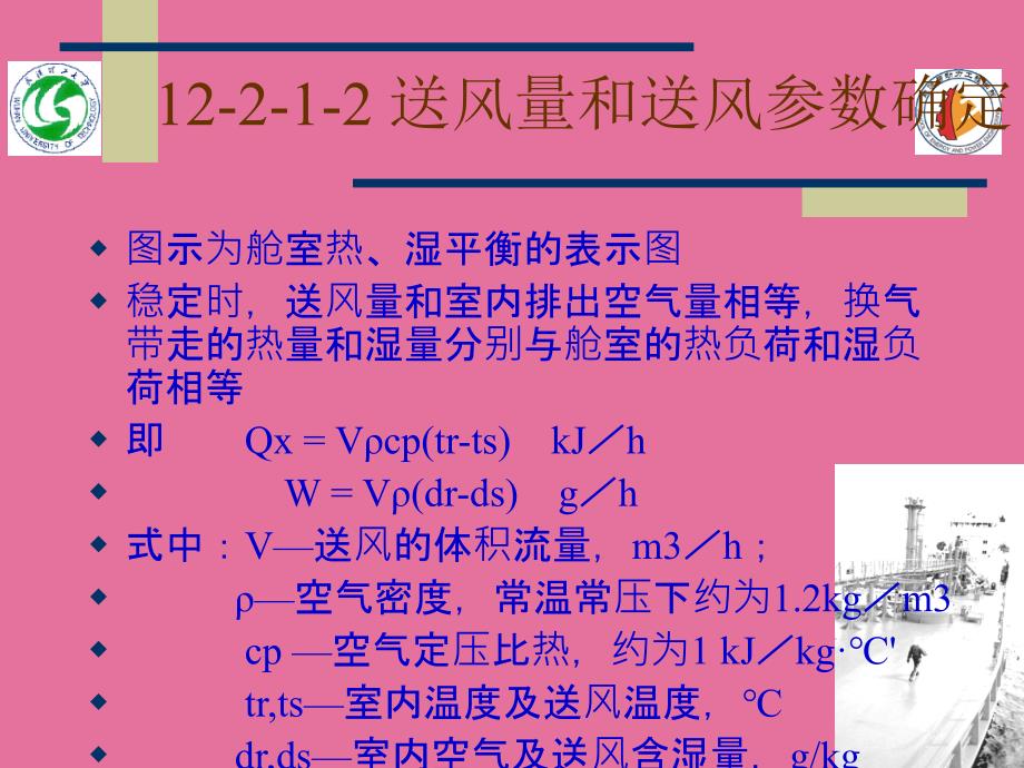 空调的送风量和送风参数3ppt课件_第4页