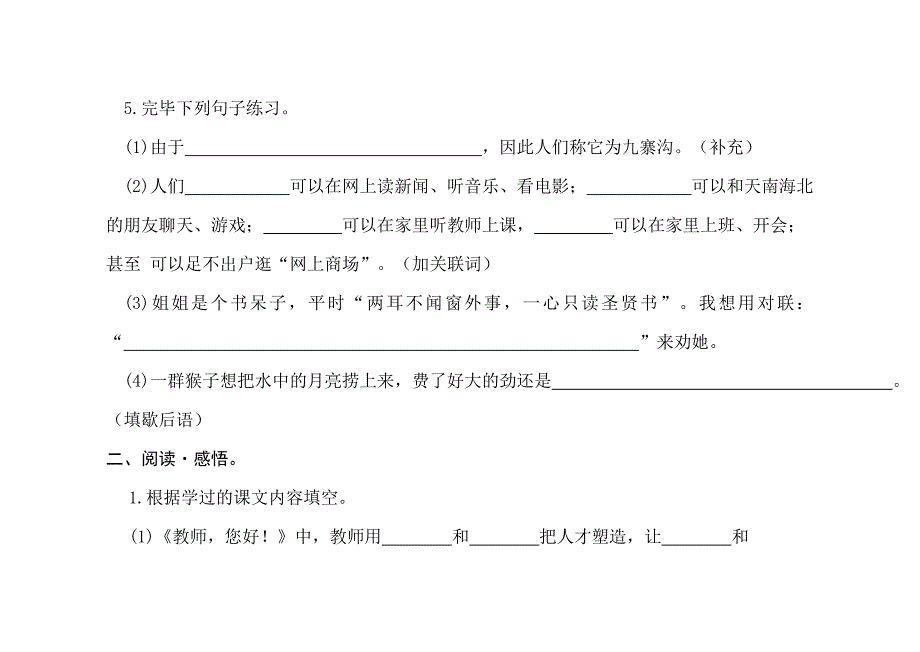 苏教版小学四年级语文期末试卷_第4页