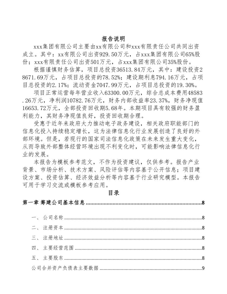 深圳关于成立司法智能硬件公司可行性研究报告(DOC 87页)_第2页