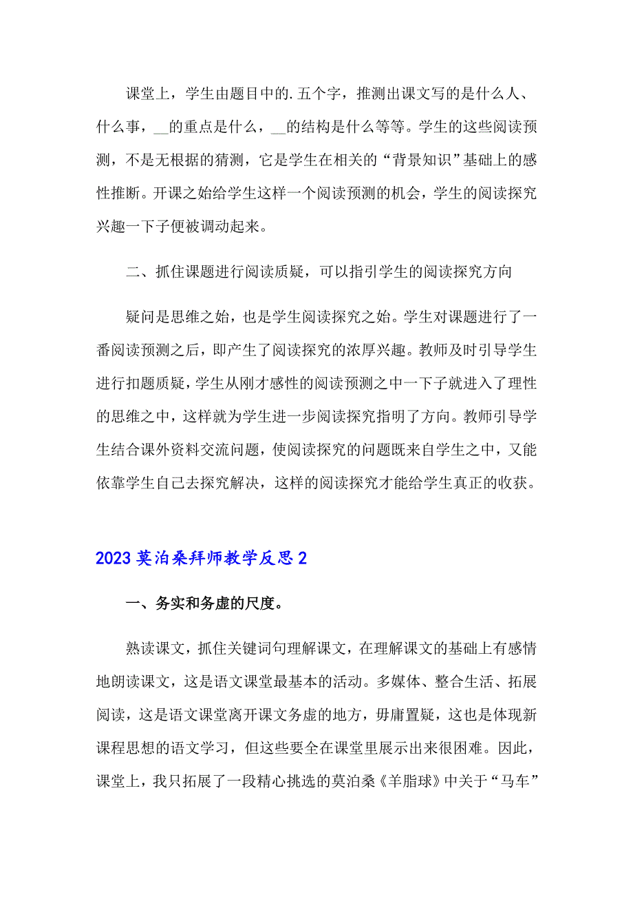 2023莫泊桑拜师教学反思_第3页