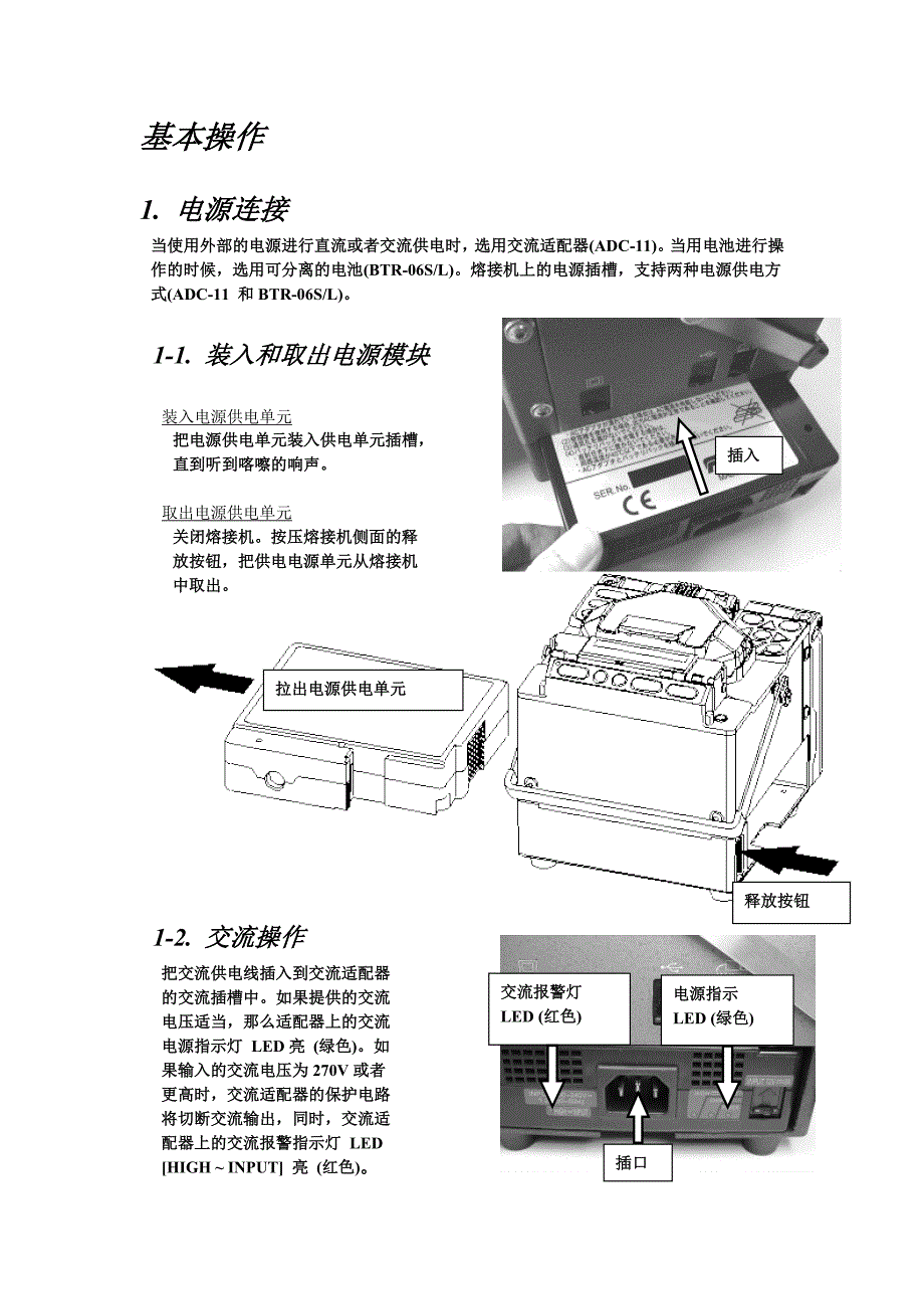 50S熔接机操作手册.doc_第1页