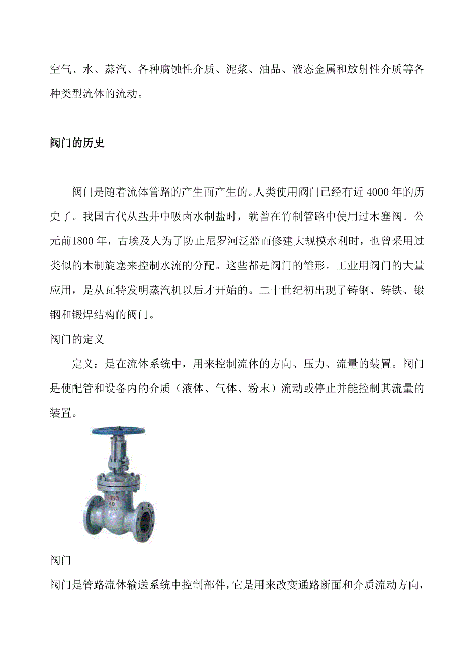 阀门种类和型号.doc_第2页