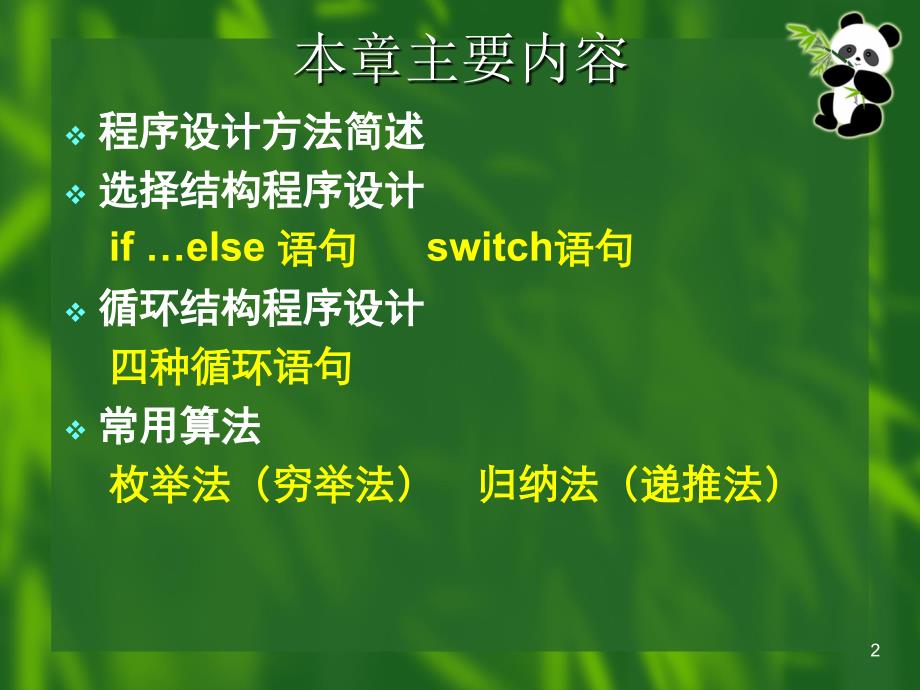 C语言程序设计(第3章).ppt_第2页