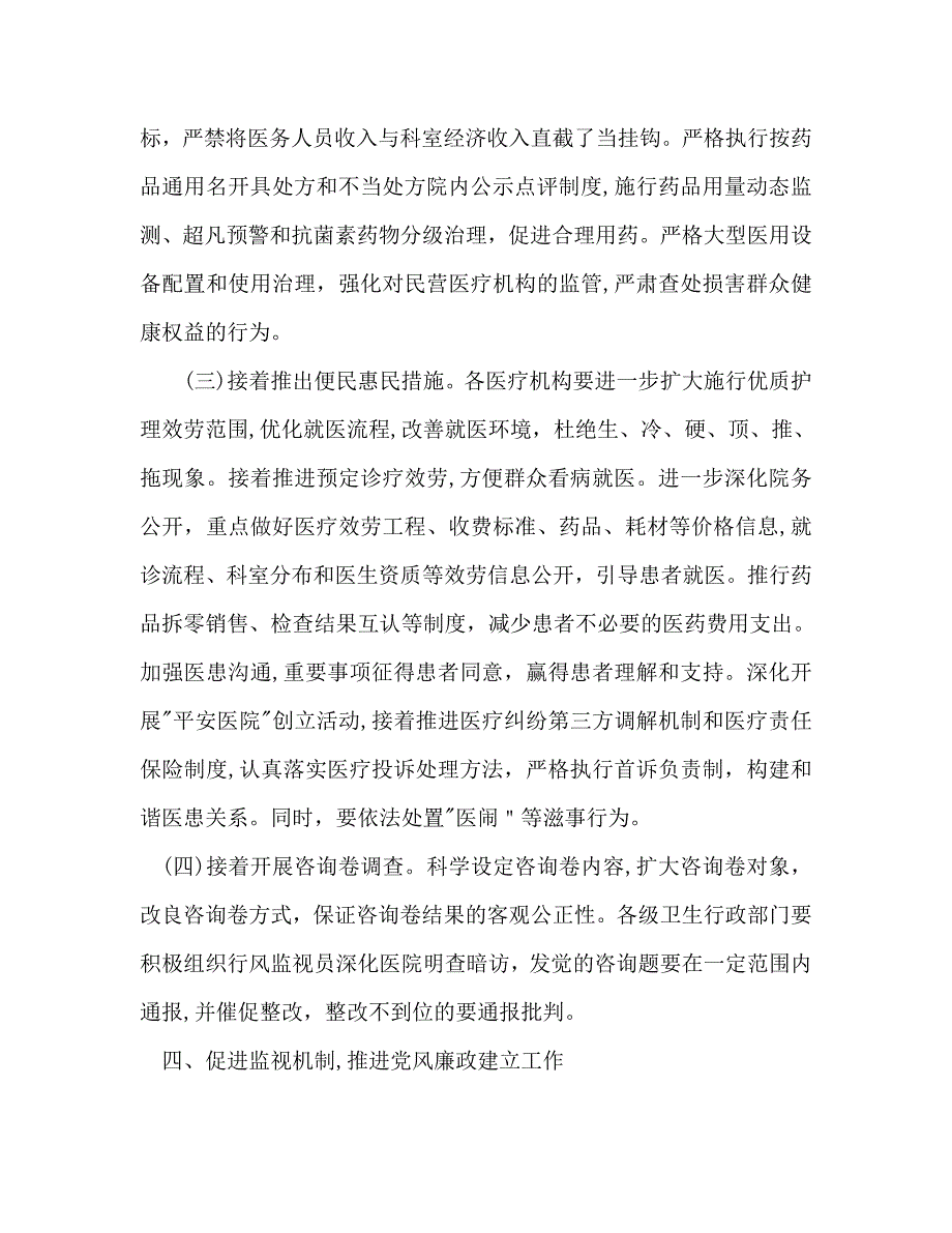 卫生局纪检监察年度安排_第4页