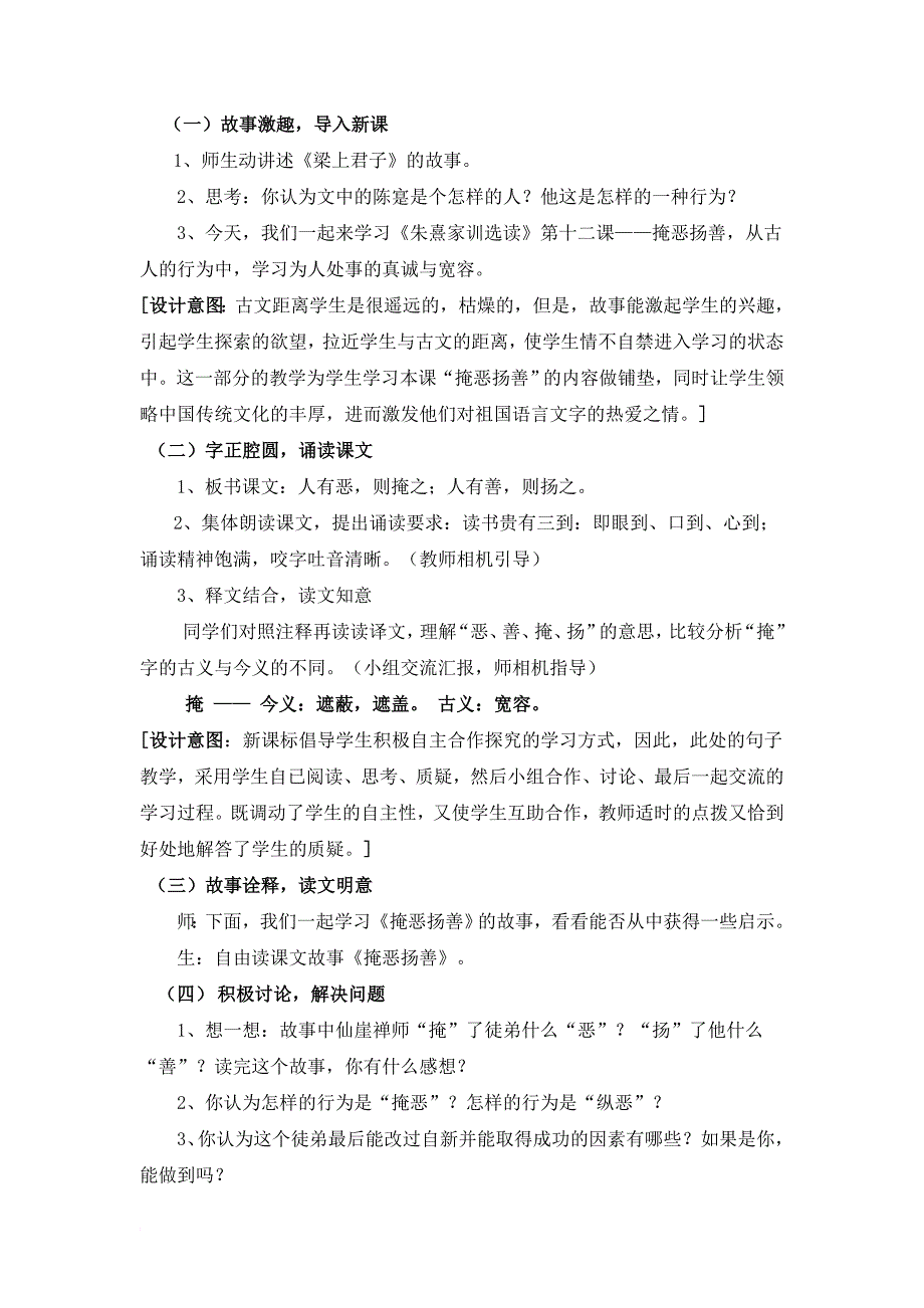 最新《掩恶扬善》国学经典教案设计_第2页