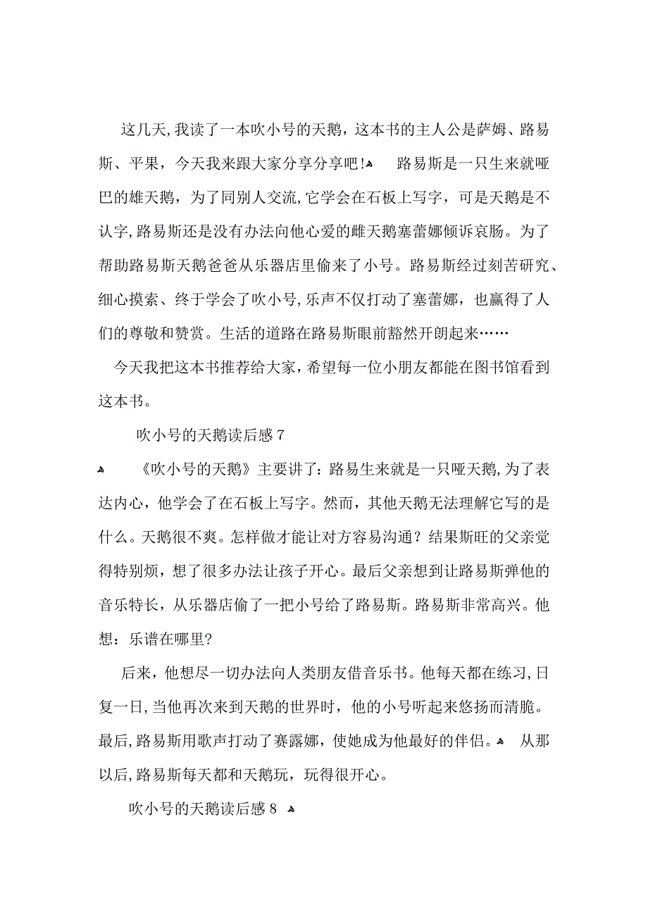 吹小号的天鹅读后感15篇_第3页