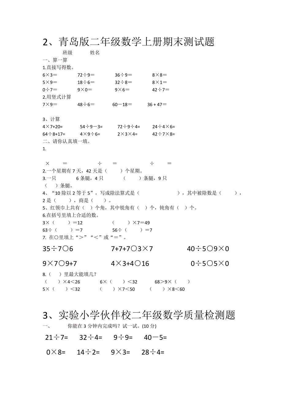 二年级数学上册期末复习题汇编_第3页