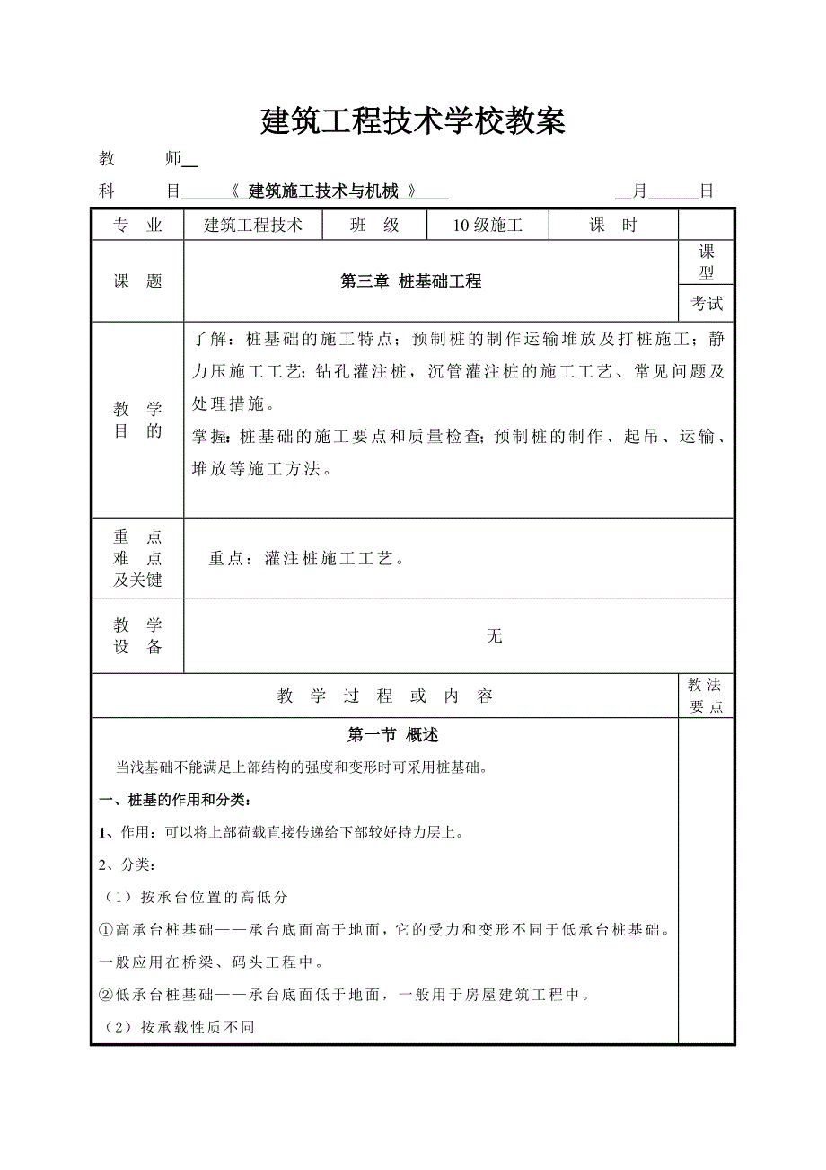 第二章：桩基础工程.doc_第1页