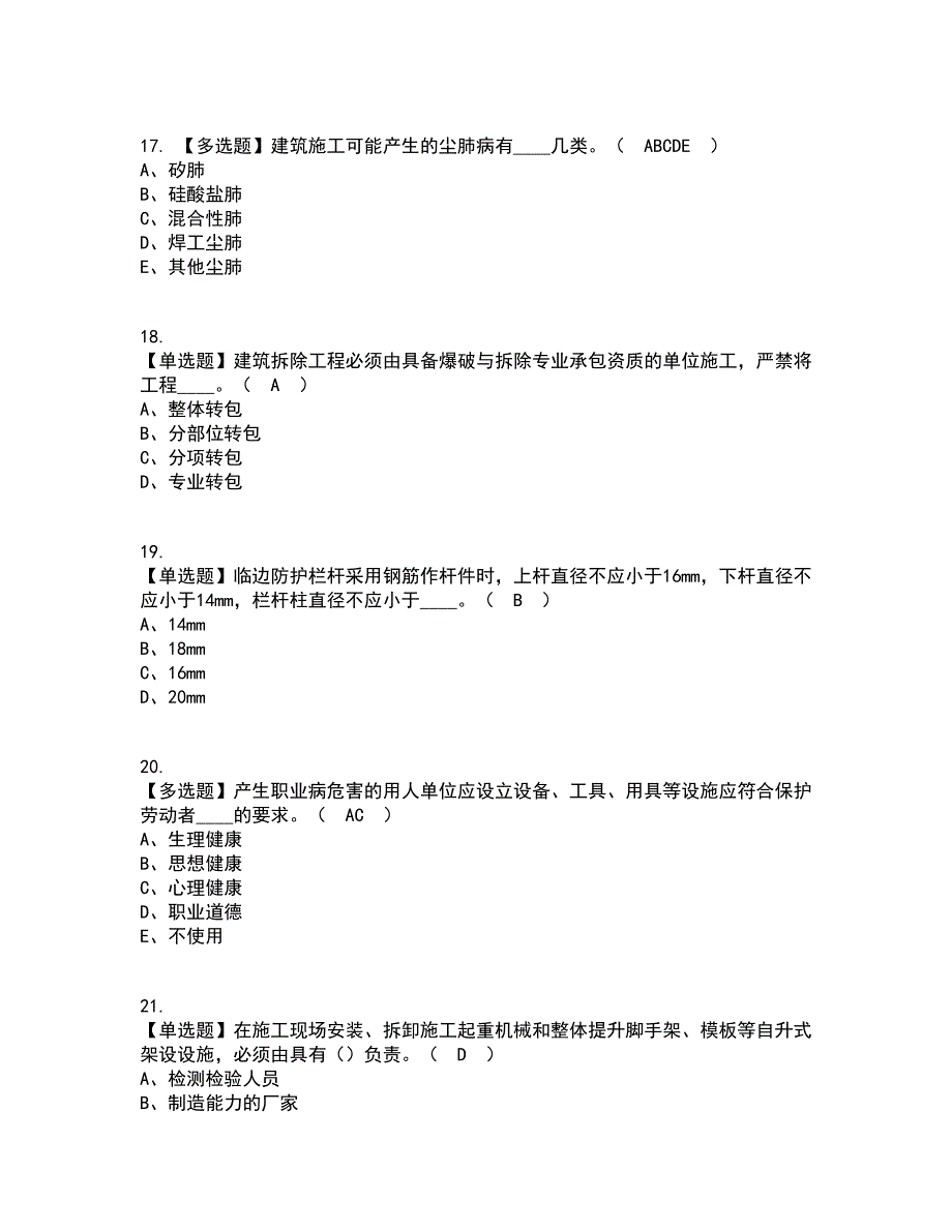 2022年江西省安全员C证资格证考试内容及题库模拟卷87【附答案】_第4页