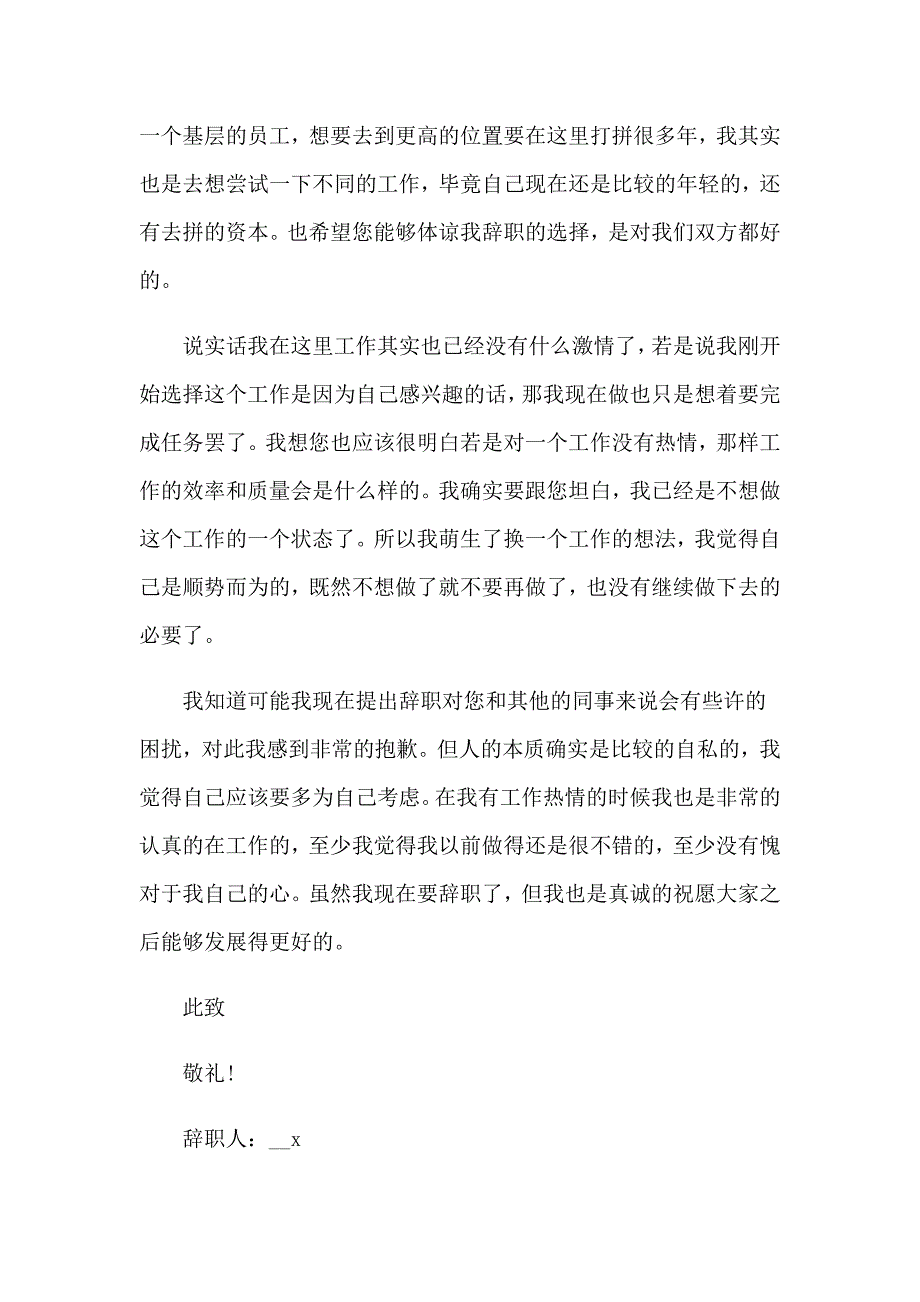 商场职工辞职报告_第2页