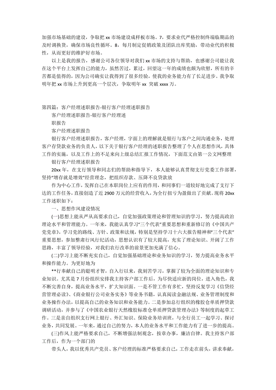 地产销售客户经理述职报告[合集]_第5页