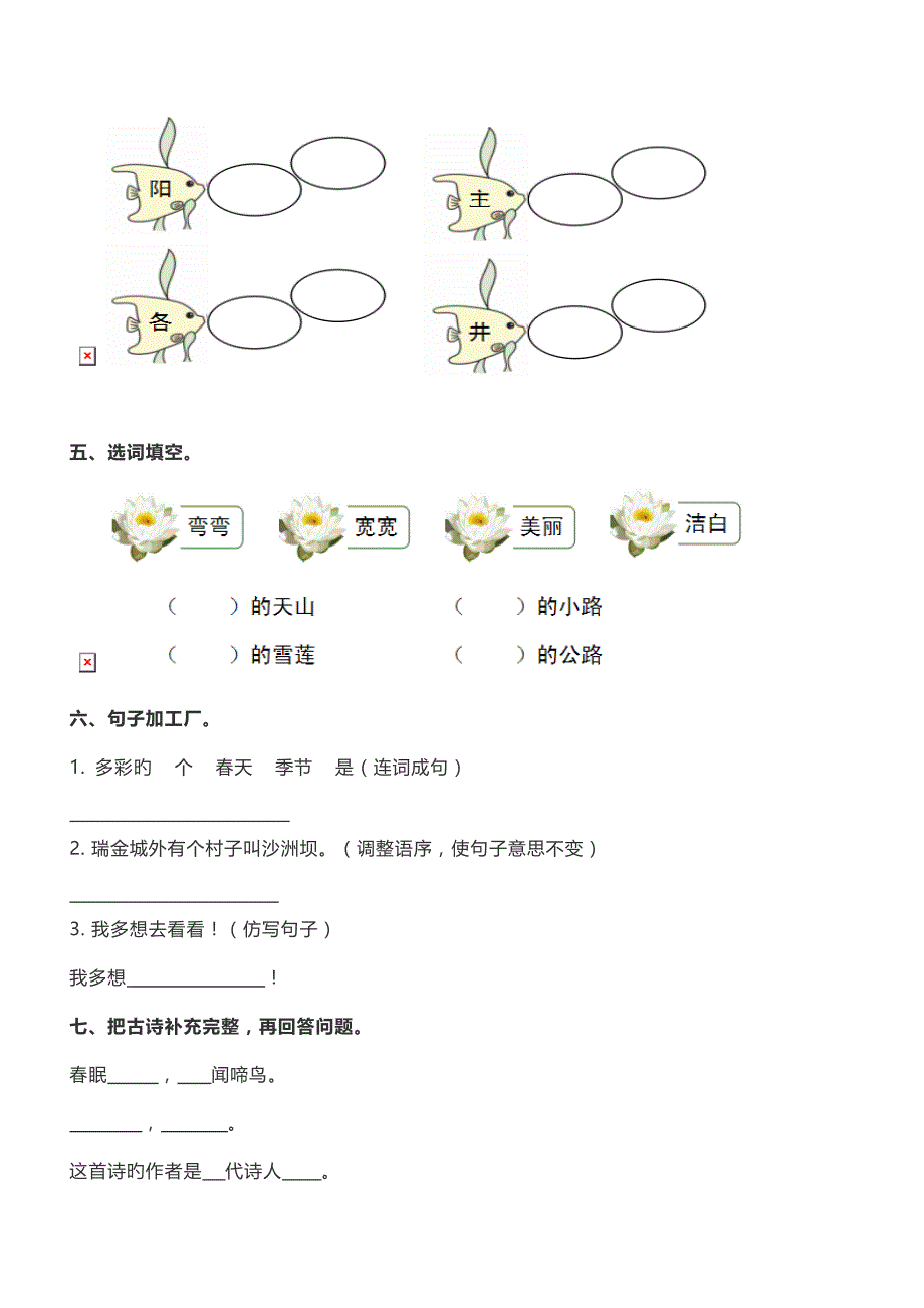 部编版一年级下册第二单元同步练习及答案_第2页