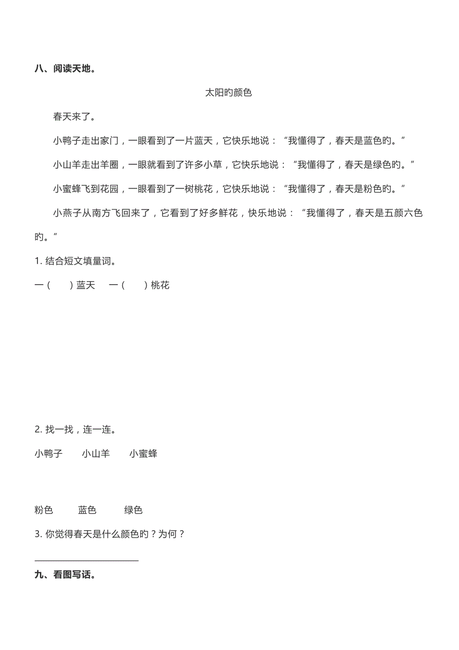 部编版一年级下册第二单元同步练习及答案_第3页