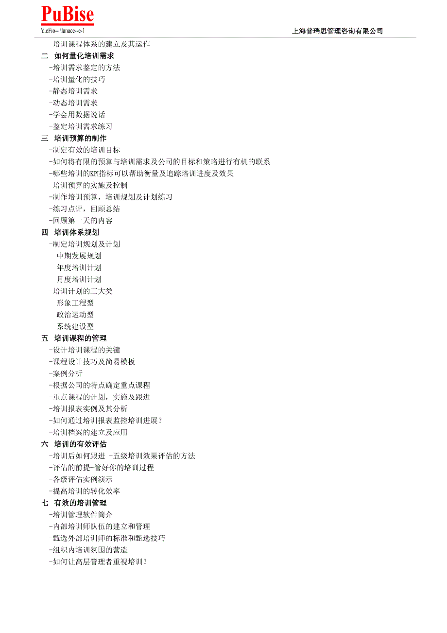 企业培训管理流程优化_第2页