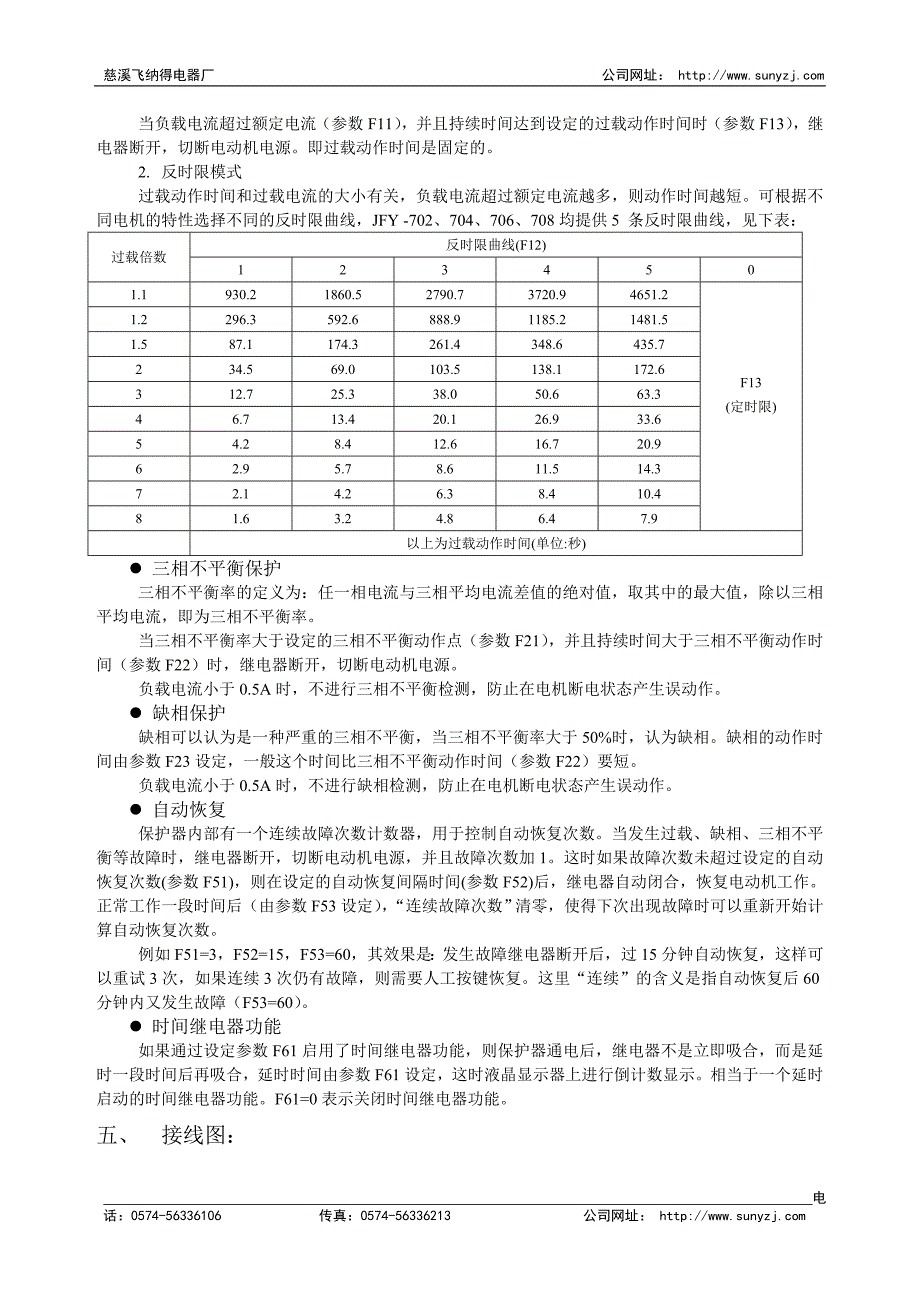 数字式热继电器-电动机(断相)(缺相)(过载)保护器说明书.doc_第3页