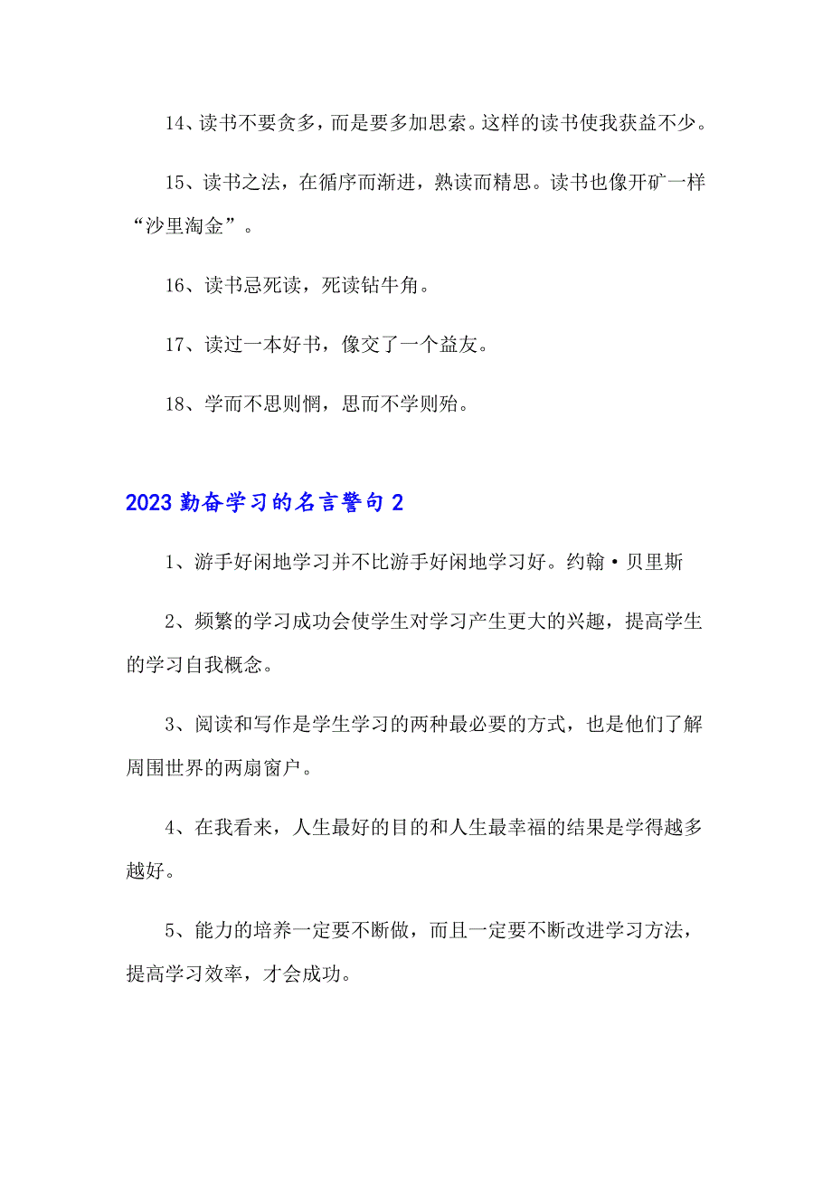 2023勤奋学习的名言警句_第2页