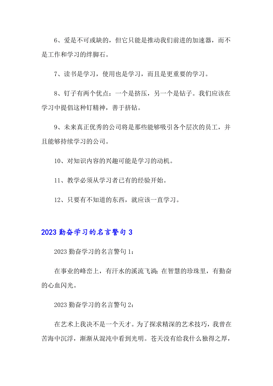 2023勤奋学习的名言警句_第3页