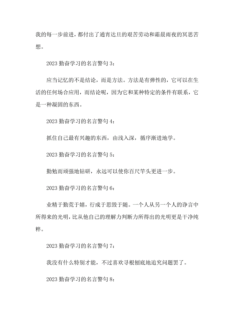 2023勤奋学习的名言警句_第4页