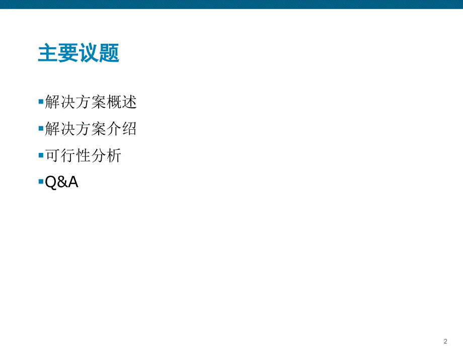 商业银行信贷财报自动录入系统解决方案_第2页