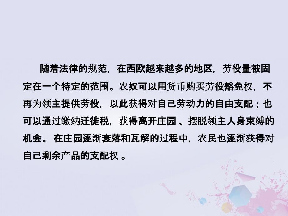 九年级历史上册第五单元步入近代第十三课西欧经济和社会的发展教学课件新人教版_第4页