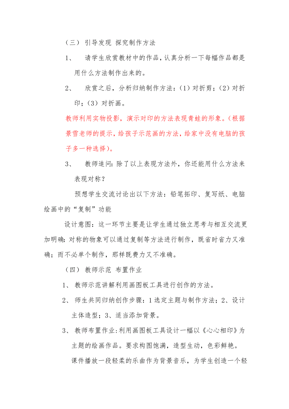 人教课标版小学美术四年级下册《双胞胎》教案_第3页