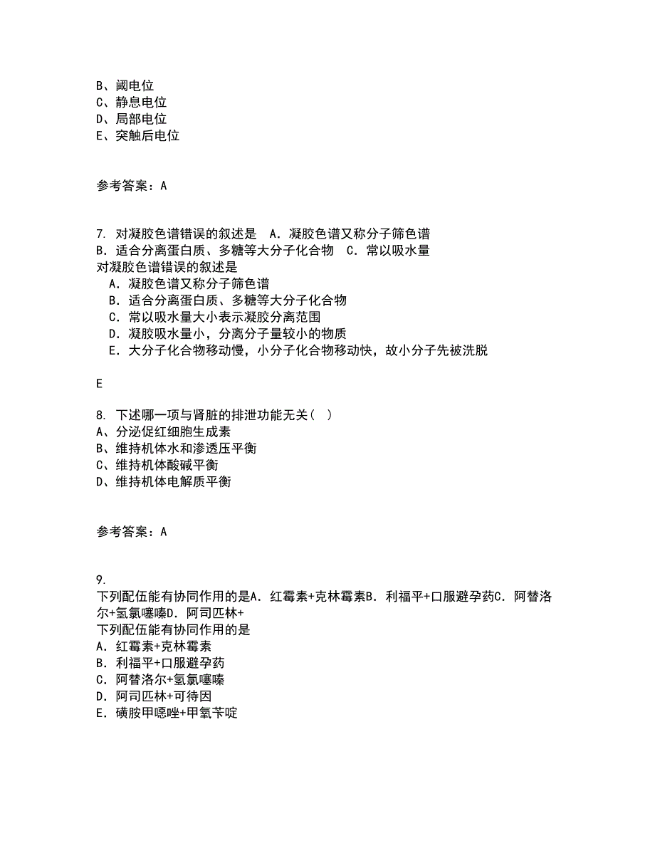 中国医科大学22春《病原生物学》在线作业三及答案参考23_第2页