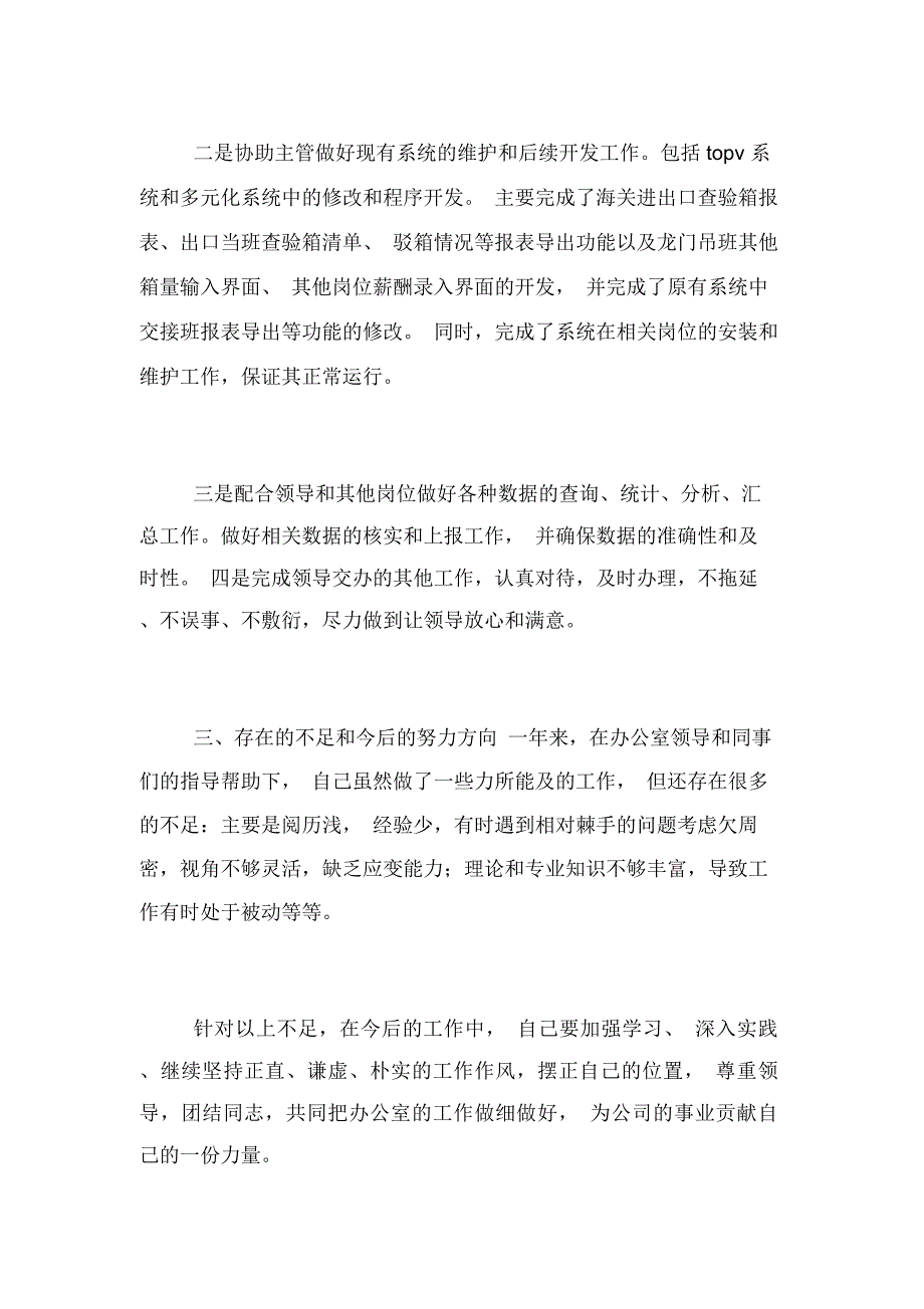 数据分析年终工作总结_第2页