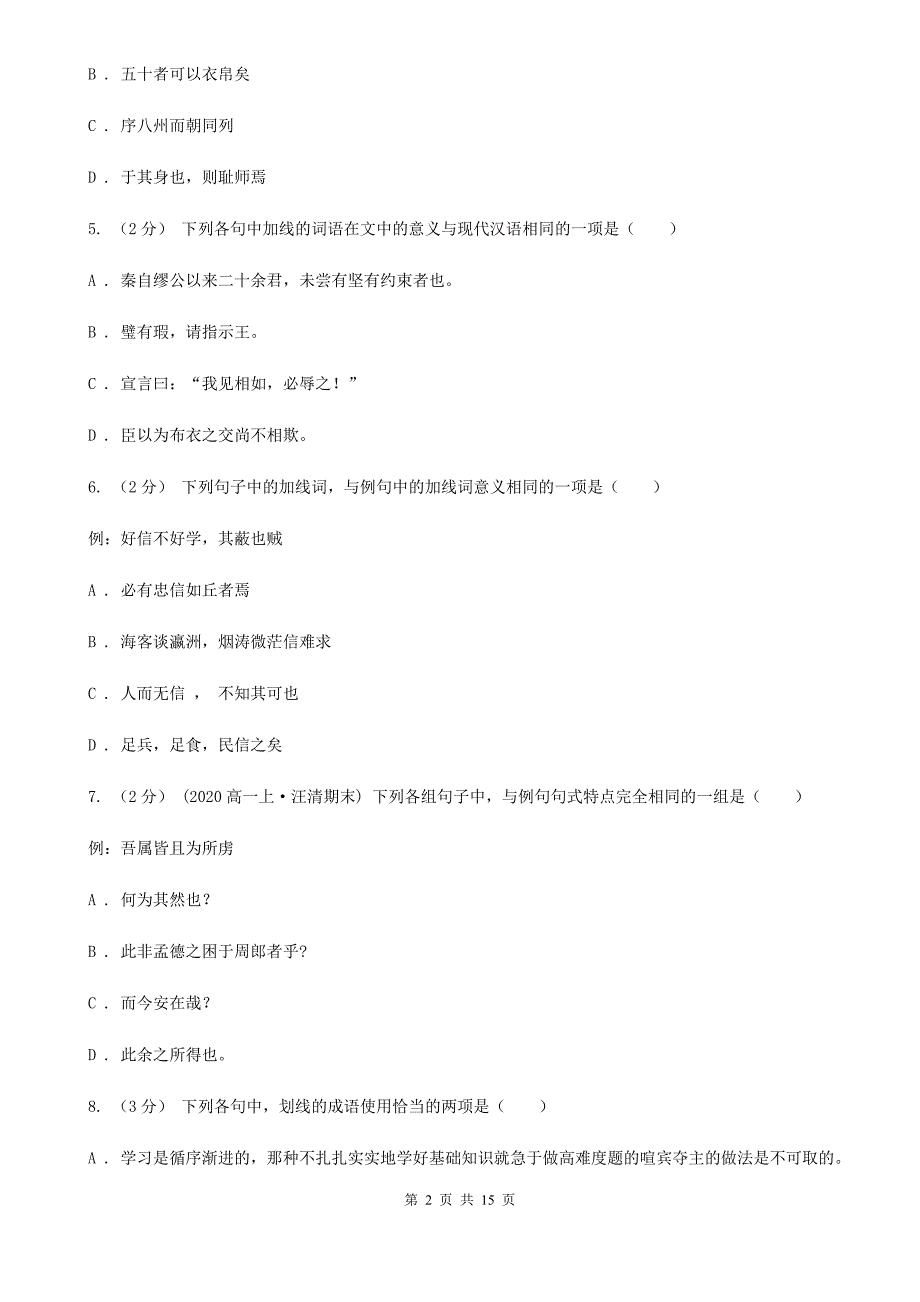 河北省涿鹿县高一下学期期中考试语文试题_第2页