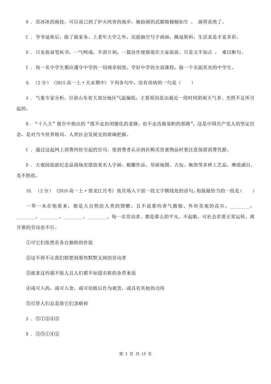 河北省涿鹿县高一下学期期中考试语文试题_第3页