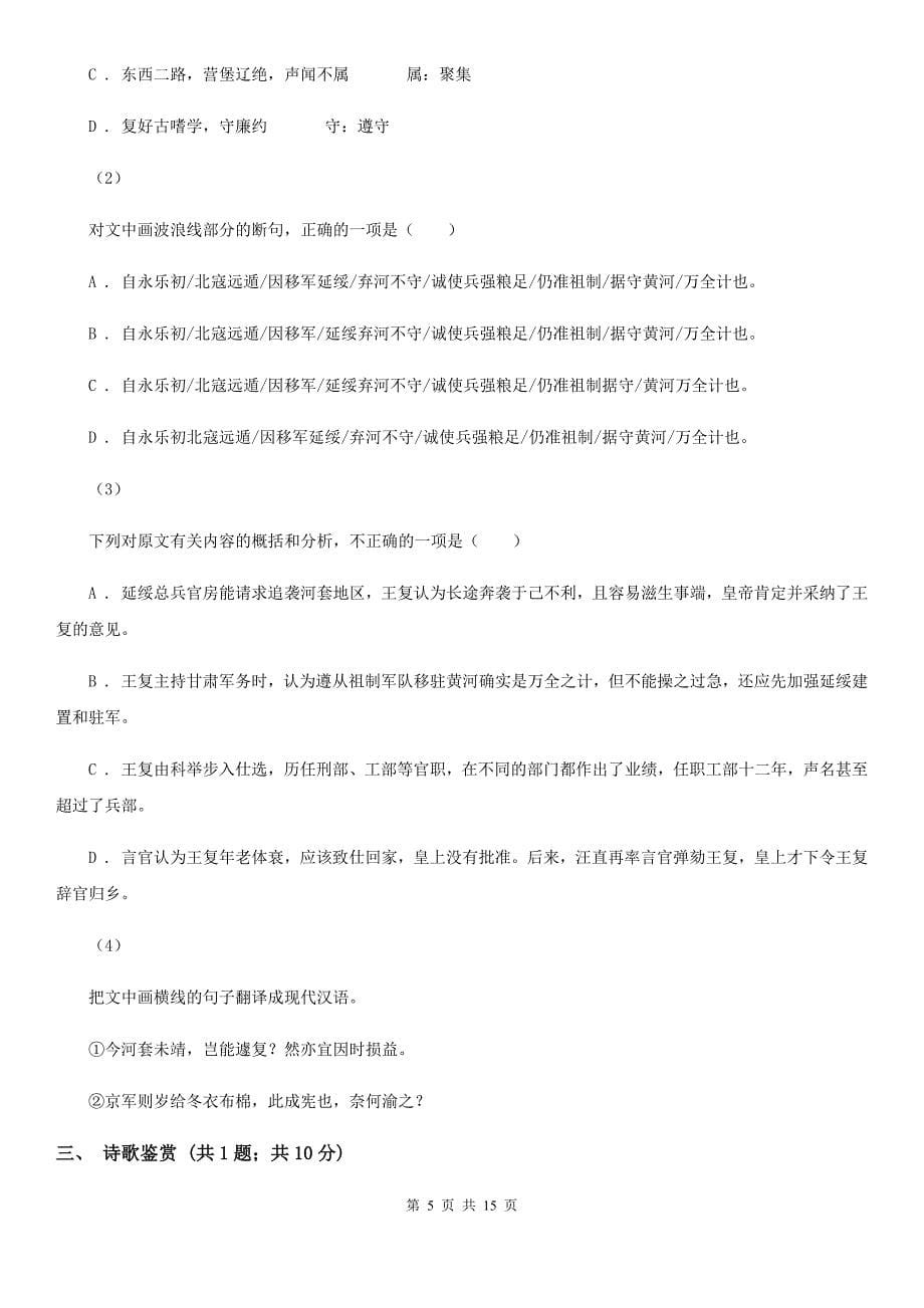 河北省涿鹿县高一下学期期中考试语文试题_第5页