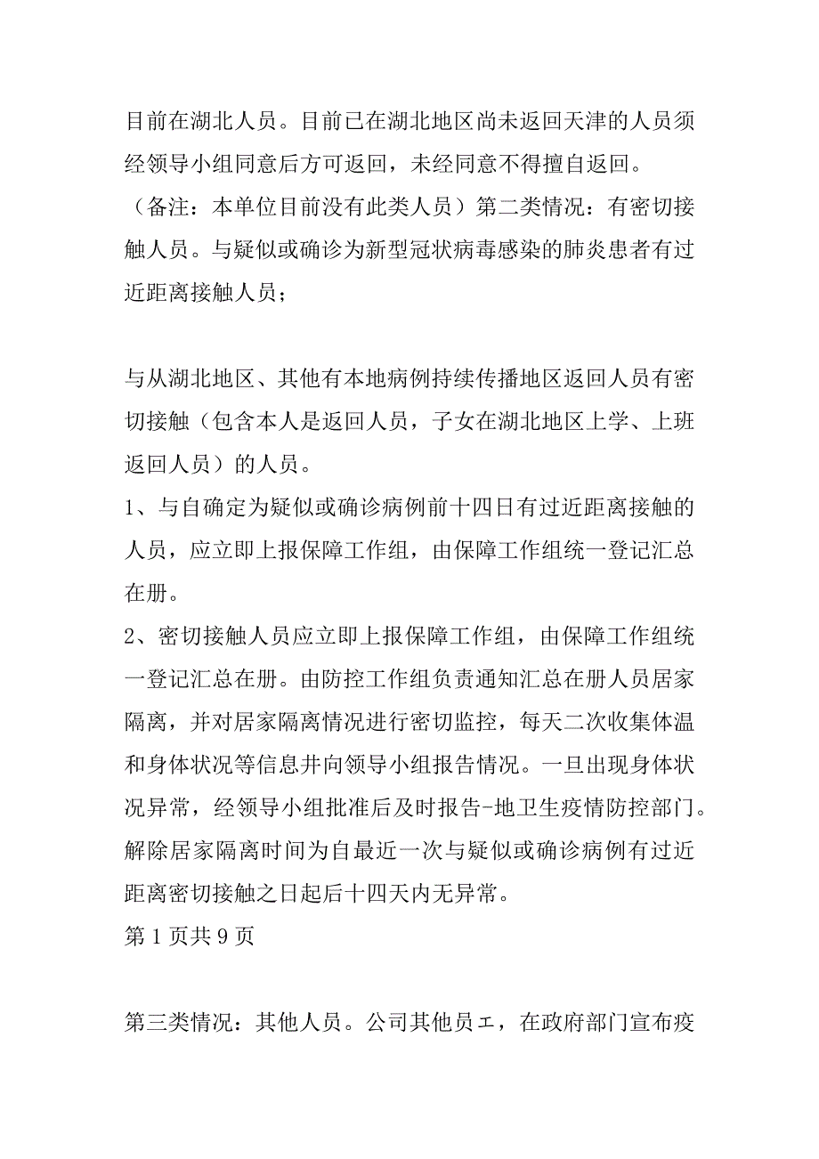 2023年疫情防控应急预案万能模版_第2页