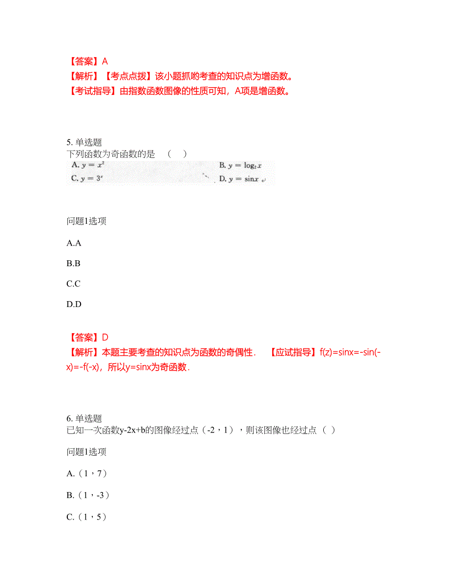 2022年成人高考-数学(文史财经类)考前模拟强化练习题58（附答案详解）_第3页