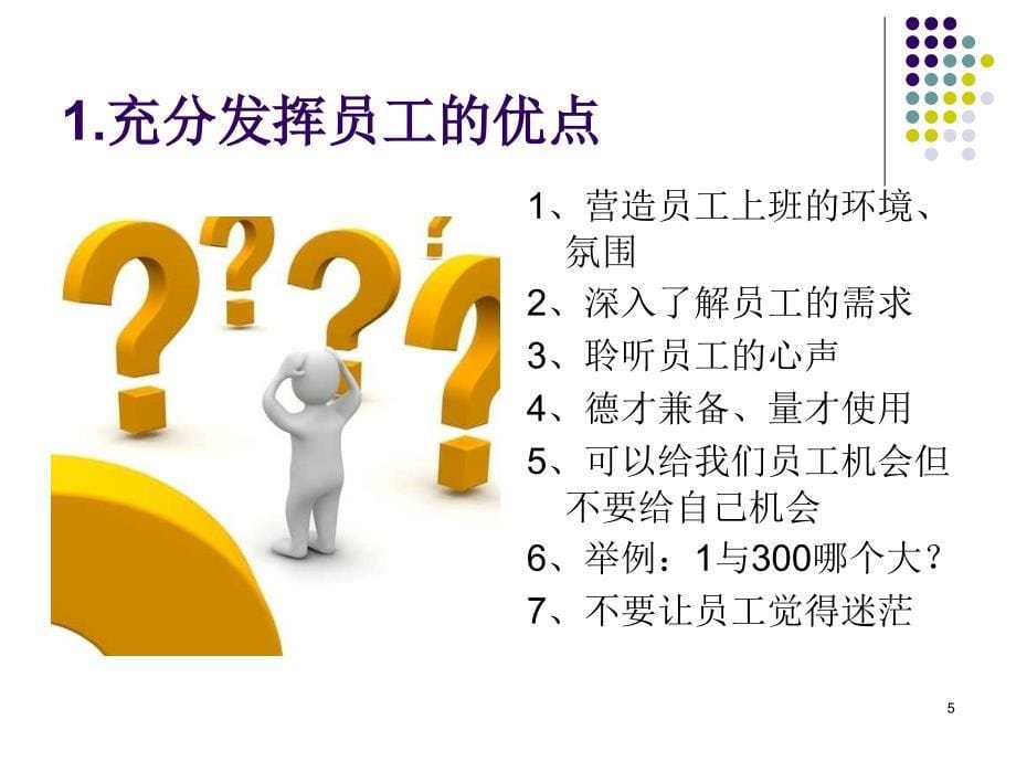 《干部会议》PPT课件.ppt_第5页