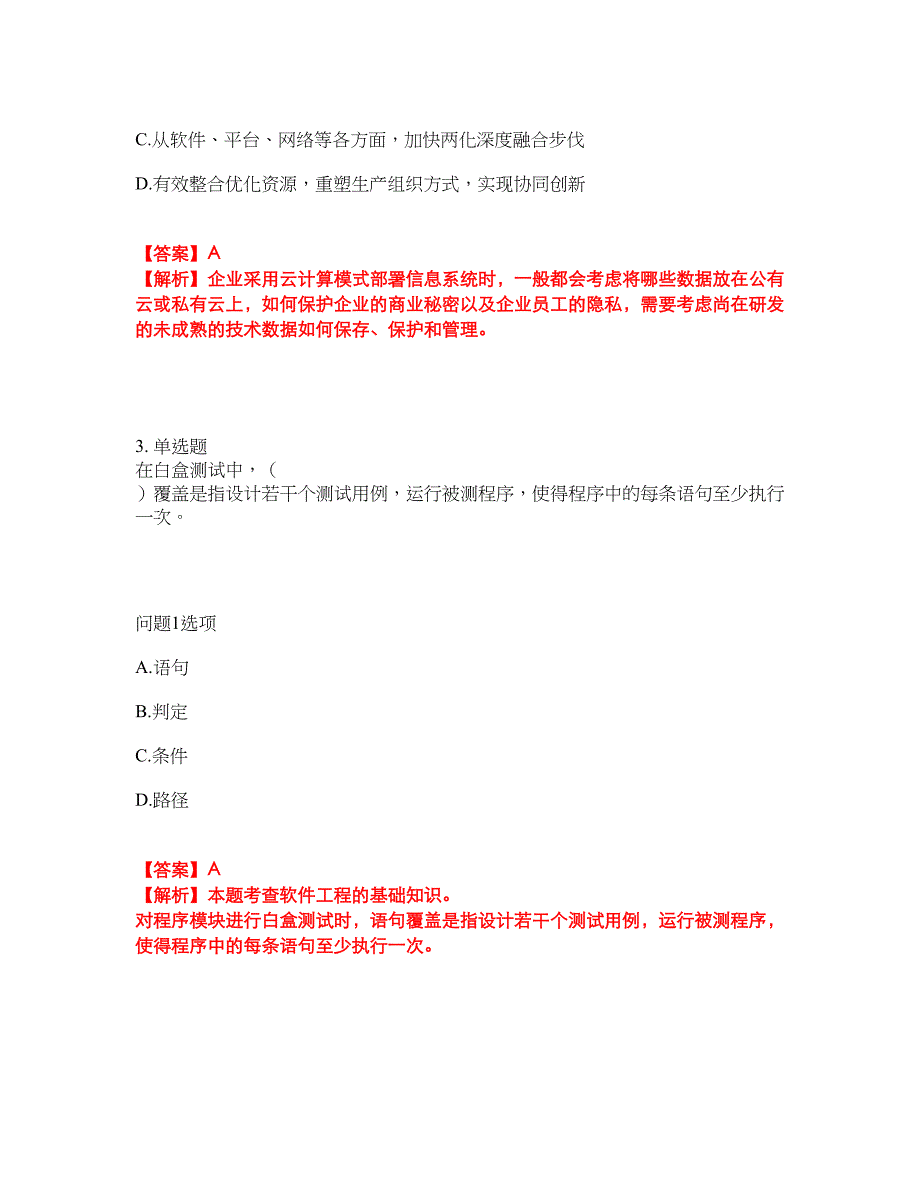 2022年软考-程序员考前拔高综合测试题（含答案带详解）第53期_第2页