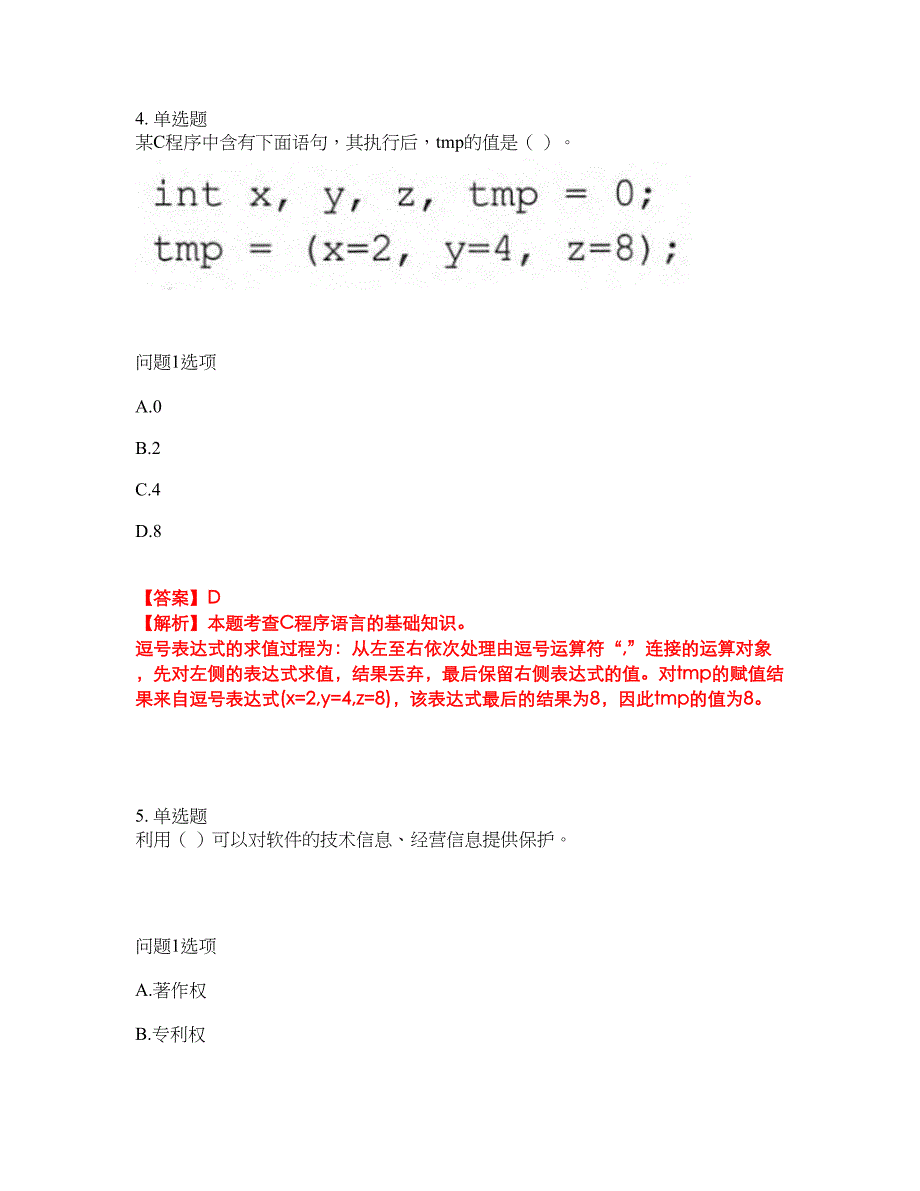 2022年软考-程序员考前拔高综合测试题（含答案带详解）第53期_第3页