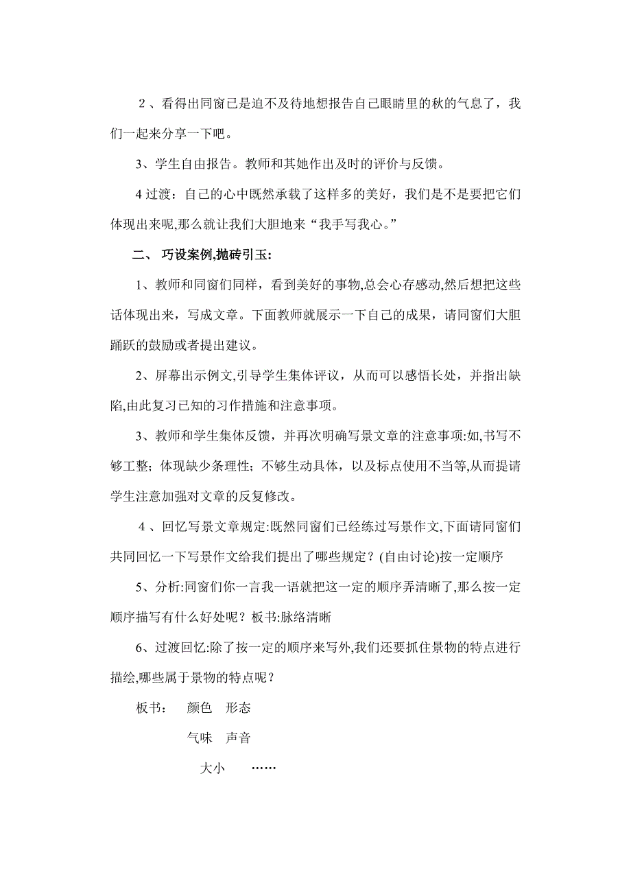 写景作文教学设计_第2页