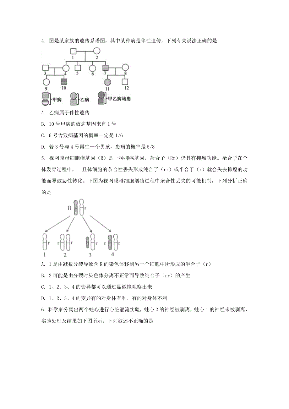 2022年高二生物下学期期末考试试题承智班_第2页