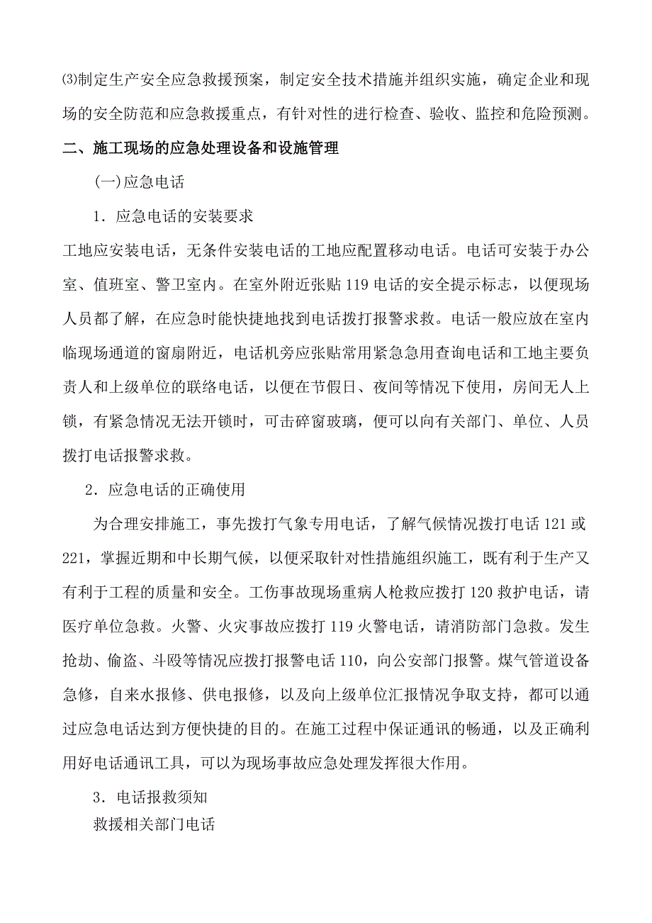 某建筑工程有限公司应急准备和响应实施方案_第3页