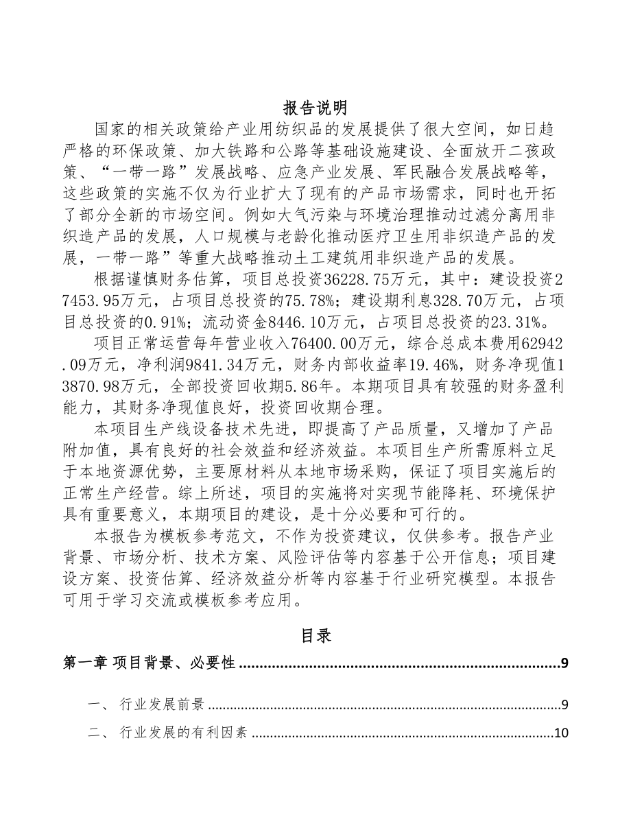 济宁医用敷料项目可行性研究报告(DOC 83页)_第2页