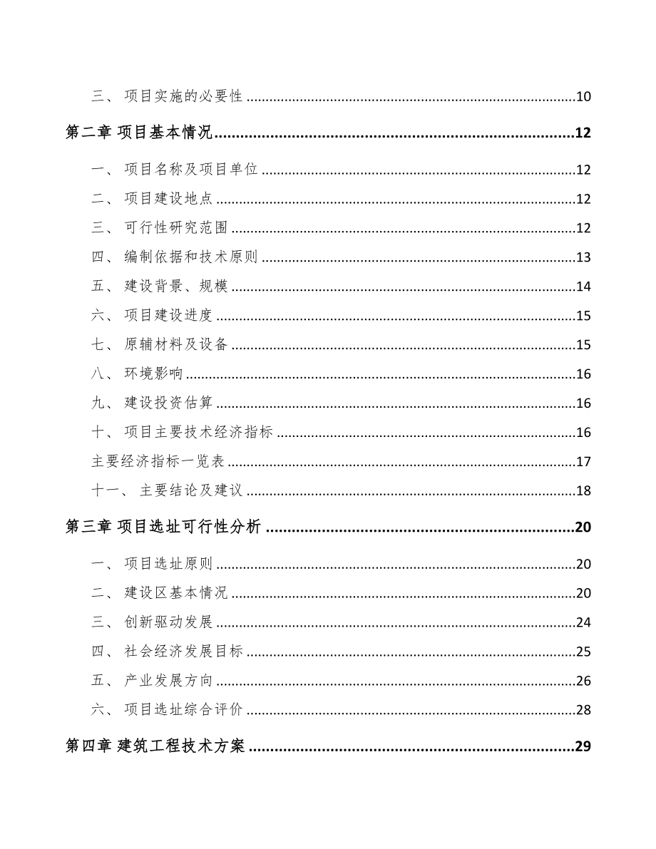 济宁医用敷料项目可行性研究报告(DOC 83页)_第3页
