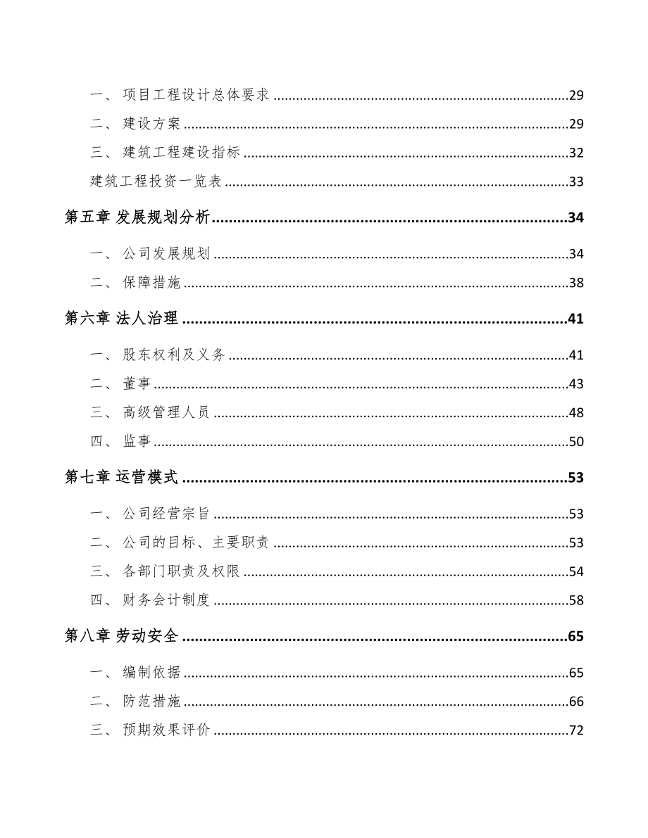 济宁医用敷料项目可行性研究报告(DOC 83页)_第4页