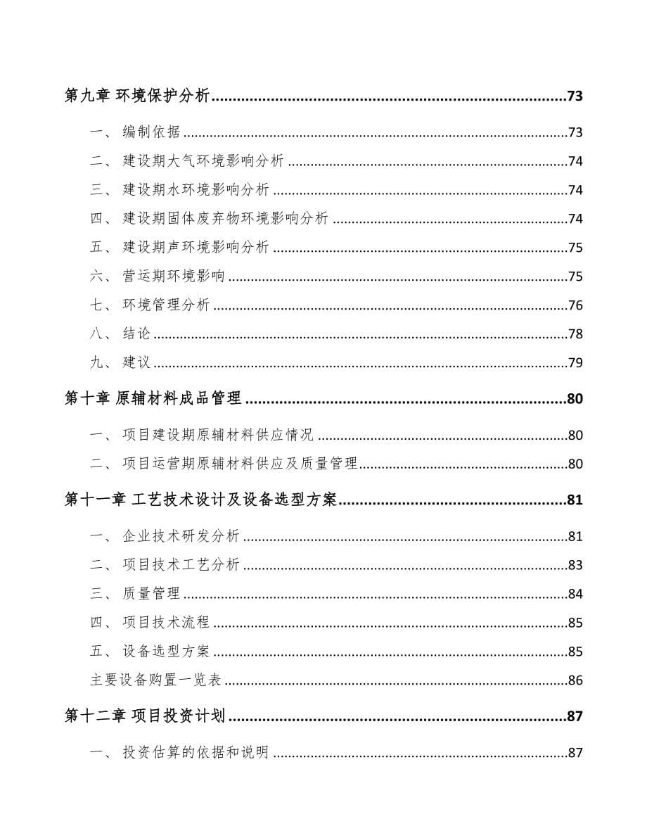 济宁医用敷料项目可行性研究报告(DOC 83页)_第5页