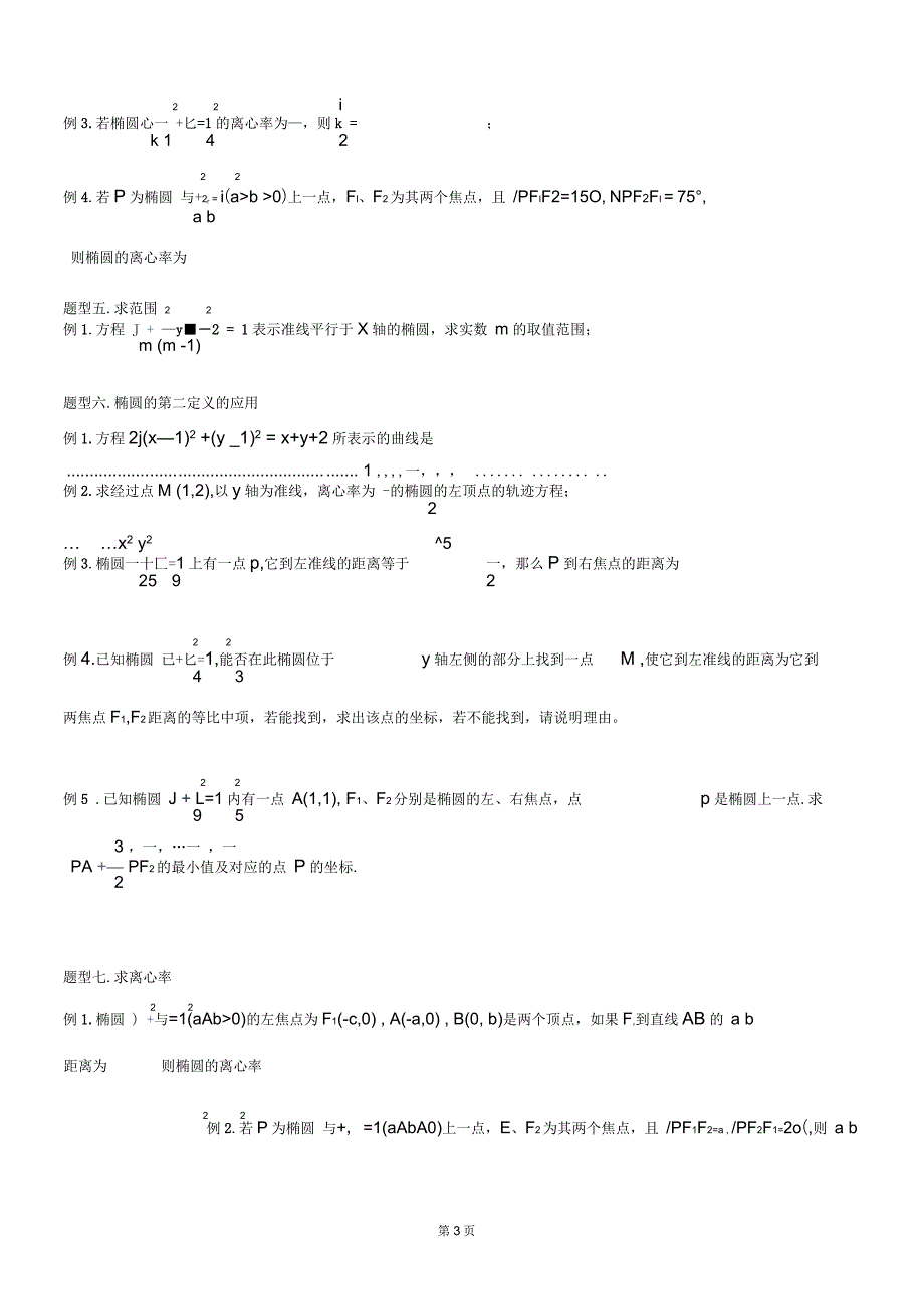 椭圆高考典型题型整理_第3页